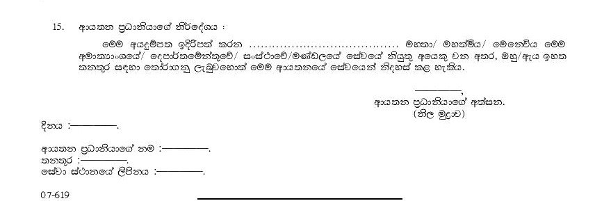 Assistant Superintendent of Customs (Open) - Sri Lanka Customs Department